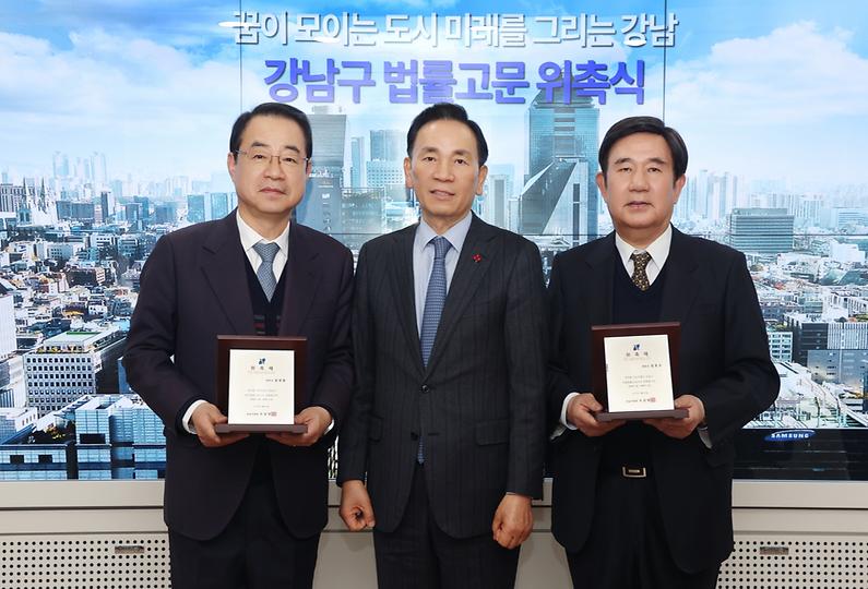 강남구 법률고문 위촉