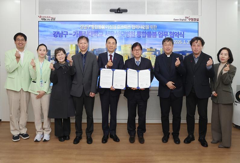 강남구-서울성모병원 ‘가정형 호스피스’ 지원