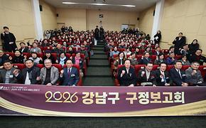 2026 강남구 구정보고회(4차)