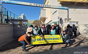 2026년 1월 학교보안관 통학지도