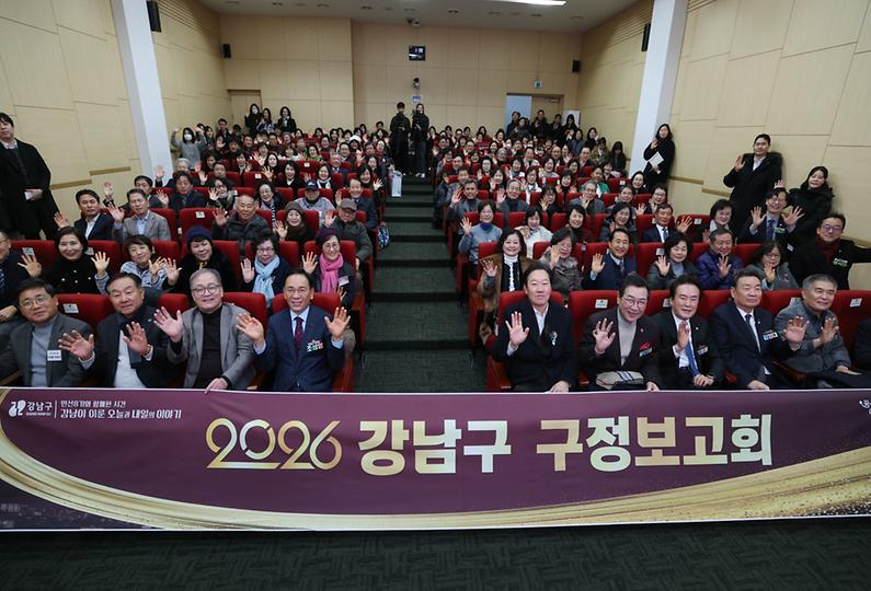 ‘2026년 강남구 구정보고회’’(개포3동·일원본동·일원1동)개최