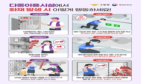 2026년 화재예방 및 대응방법 안내 