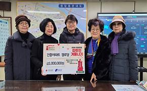 2026 희망온돌 따뜻한 겨울나기 성금 기탁식(진흥아파트 경로당)