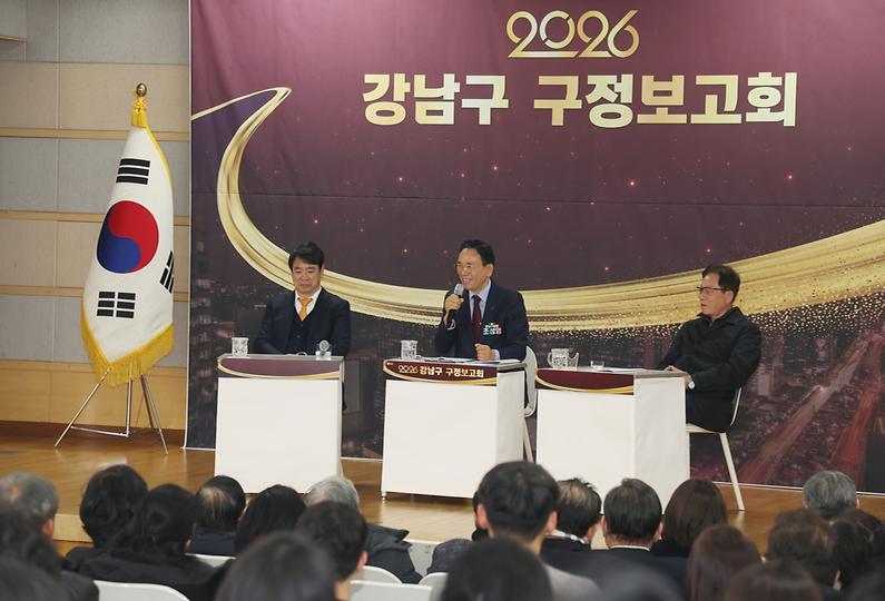 ‘2026년 강남구 구정보고회’(대치1·4동) 개최