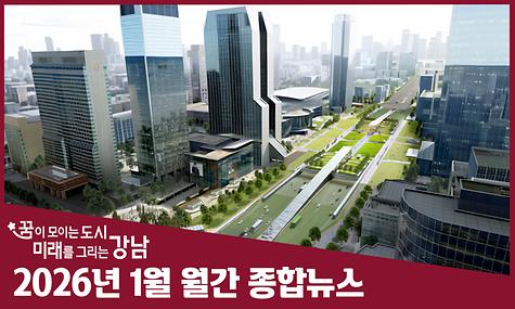 2026년 1월 월간 종합뉴스