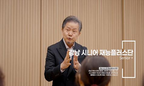 강남, 서로의 시간을 잇다