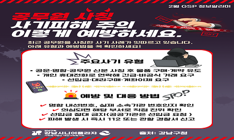 2월 GSP 정보알리미