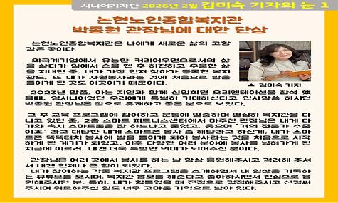 2026년 2월 기사-박종원 관장님에 대한 단상(김미숙 기자)