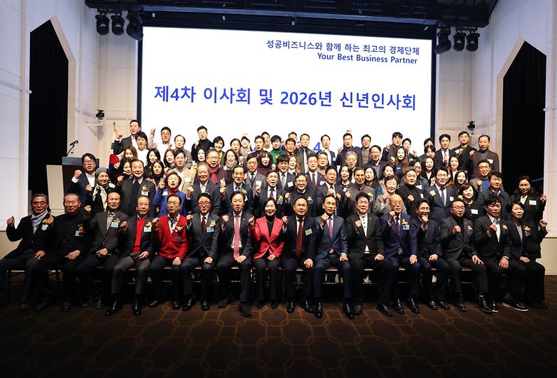 강남구 상공회 ‘2026년 신년인사회’