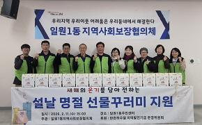 설날  명절 선물꾸러미 지원행사