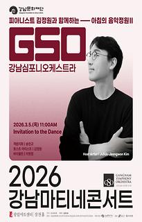 181회 강남마티네콘서트 피아니스트 김정원과 함께하는 아침의 음악정원 Ⅱ