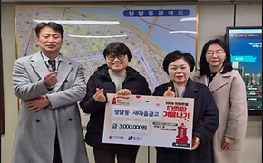 2026 희망온돌 따뜻한 겨울나기 성금(품) 기부