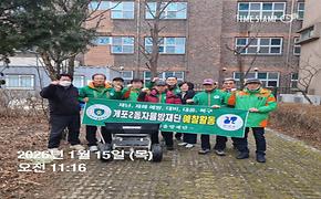 자율방재단 1월 정례회의(개포2동)