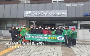 자율방재단 2월 예찰활동(개포2동)