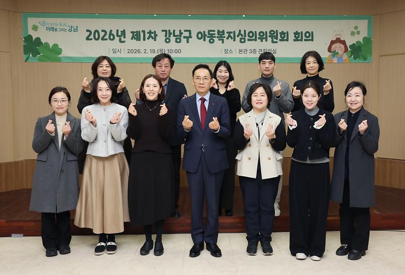 강남구 아동복지심의위원회 개최