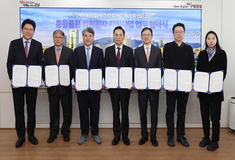 강남구-6개 의료기관 통합돌봄 지원사업 협약체결