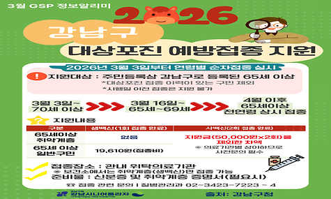 3월 GSP 정보알리미