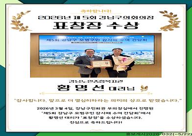 2026년 제 5회 강남구의회의장 표창장 수상