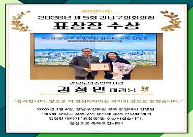 2026년 제 5회 강남구의회의장 표창장 수상