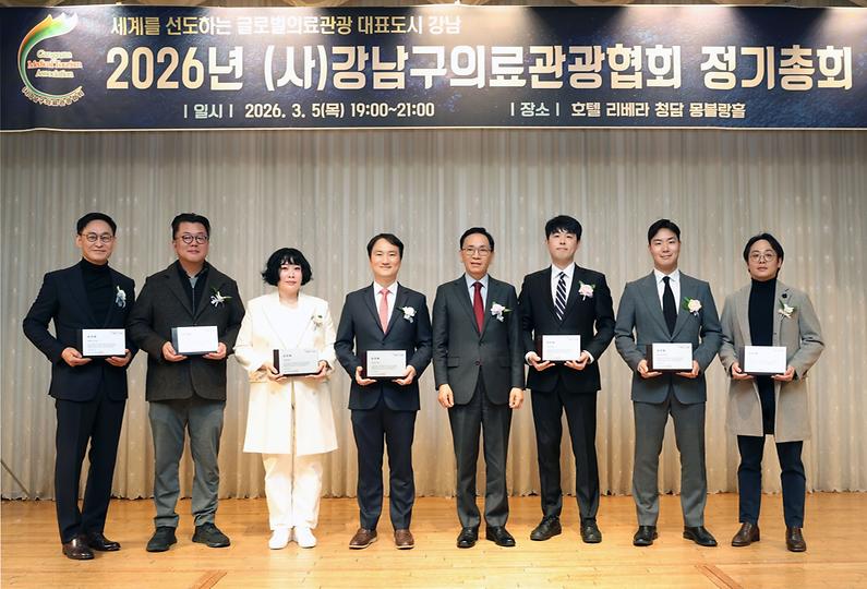 ‘강남구의료관광협회 정기총회’