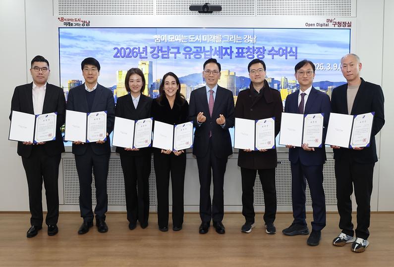 강남구 유공납세자 표창장 수여