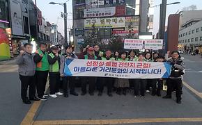 2026년 3월 10일 민·관·경 불법광고물 합동단속 및 캠페인 실시