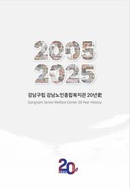[개관20주년] 개관20주년 기념백서