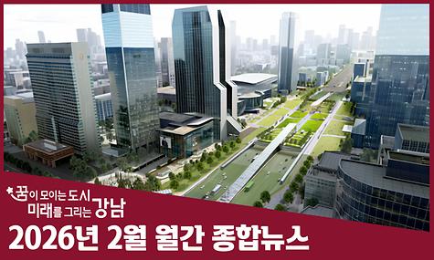 2026년 2월 월간 종합뉴스