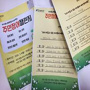 우리동네행복참여프로젝트 주민참여챌린지