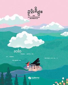 [문화올림#] 2026년 봄호 Vol.39
