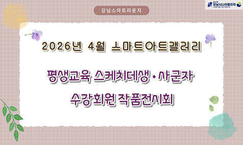 [스마트라운지]4월 스마트아트갤러리