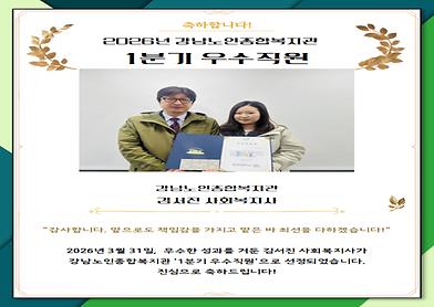 2026년 1분기 우수직원