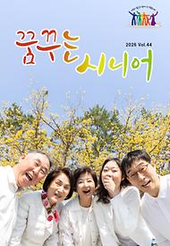 꿈꾸는 소식지 44호 