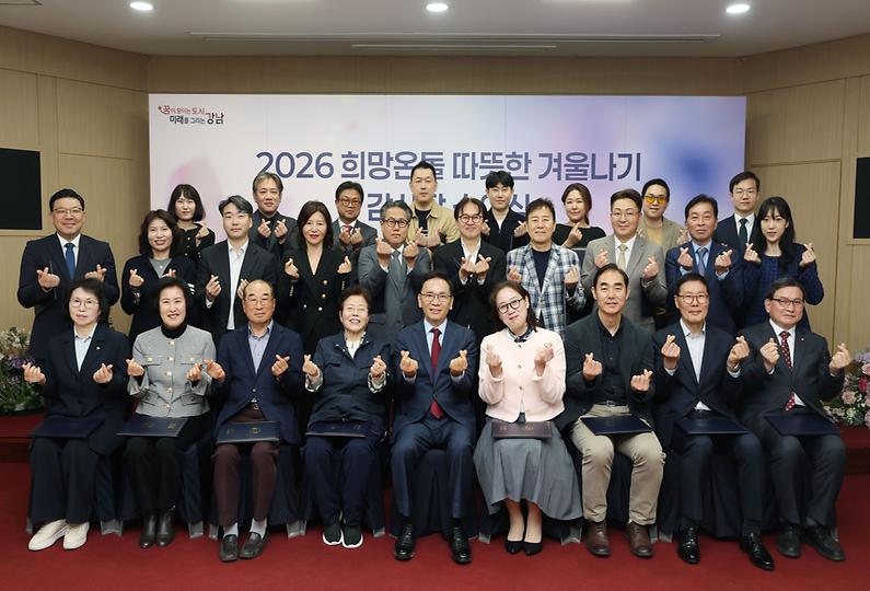 ‘따뜻한 겨울나기’ 감사장 수여식