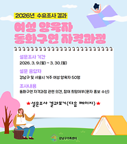 2026 동화구연 자격과정 수요조사