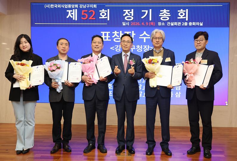 한국회식업중앙회 강남구지회 정기총회