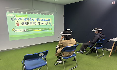 [스마트라운지] VR 문화유산 체험 프로그램 생생(生生) 역사기행 진행