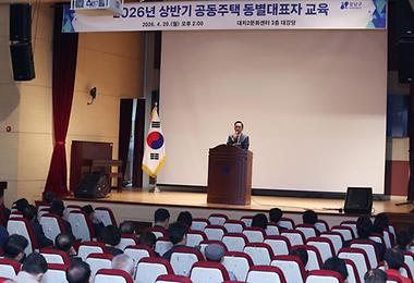 ‘공동주택 동별대표자 교육’