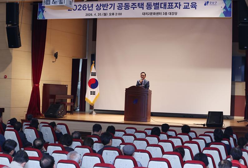 ‘공동주택 동별대표자 교육’