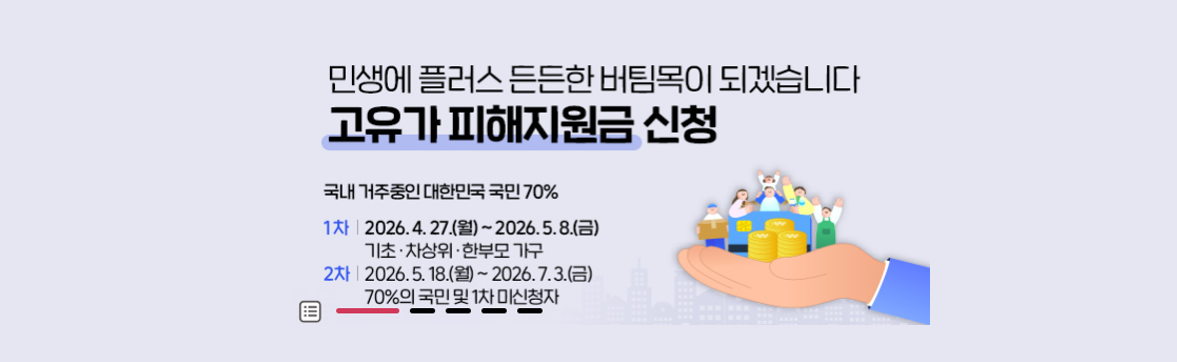 고유가 피해지원금 신청