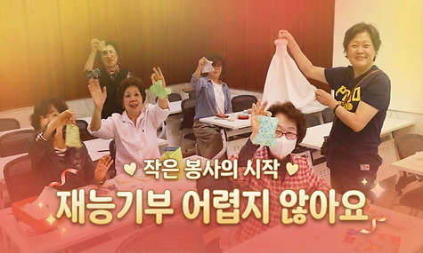  [우리동네 히어로] 재능기부 어렵지 않아요!