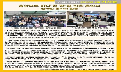 2026년 4월 기사-음악으로 하나 된 한·일 작은 음악회(정은조 기자)