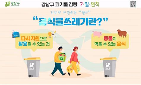 올바른 음식물 쓰레기 배출방법