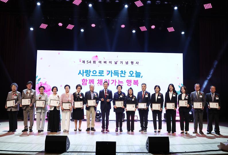 ‘제54회 어버이날’ 기념식 