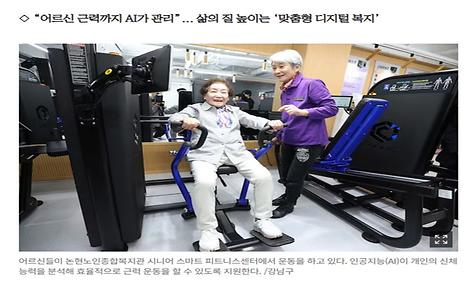 [조선일보] 대한민국 디지털 행정 1번지 강남구, AI혁신 가동