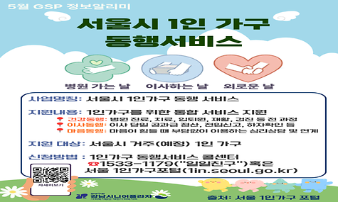 5월 GSP정보알리미