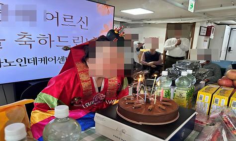 [가족참여 프로그램] 생신잔치