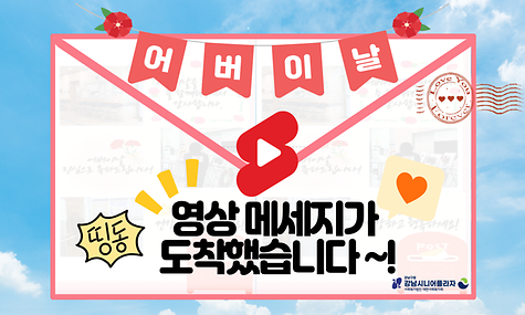 2026년 어버이날 감사 메세지 