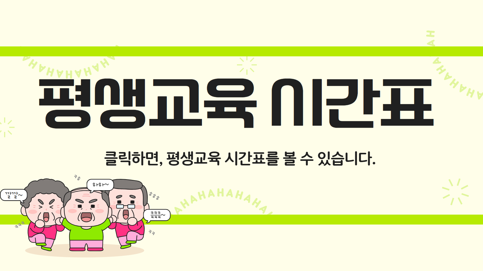 평생교육시간표 