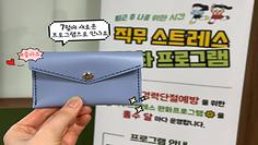 [직무스트레스 완화 2차] -퇴근 후 손끝 힐링, 가죽공예 클래스-